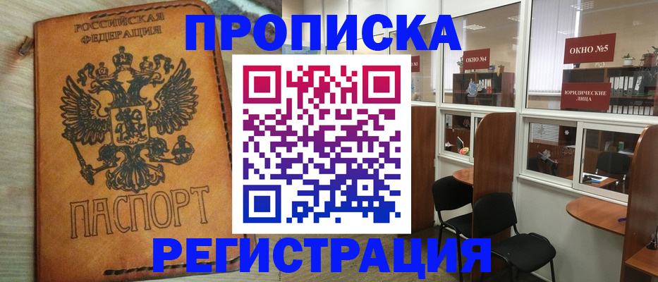 временная регистрация законно в Оби