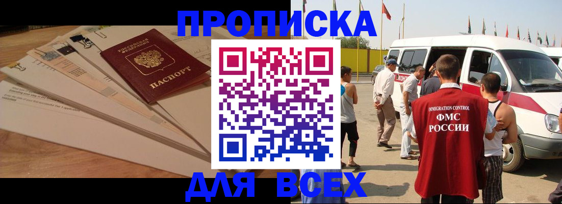 прописка ребенка в Оби