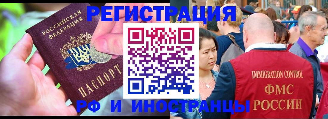 временная регистрация в Оби
