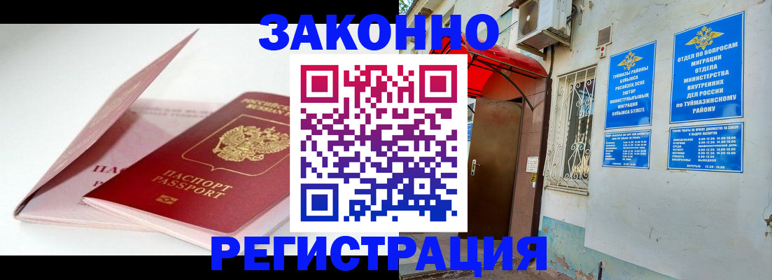 прописка гарантия в Оби